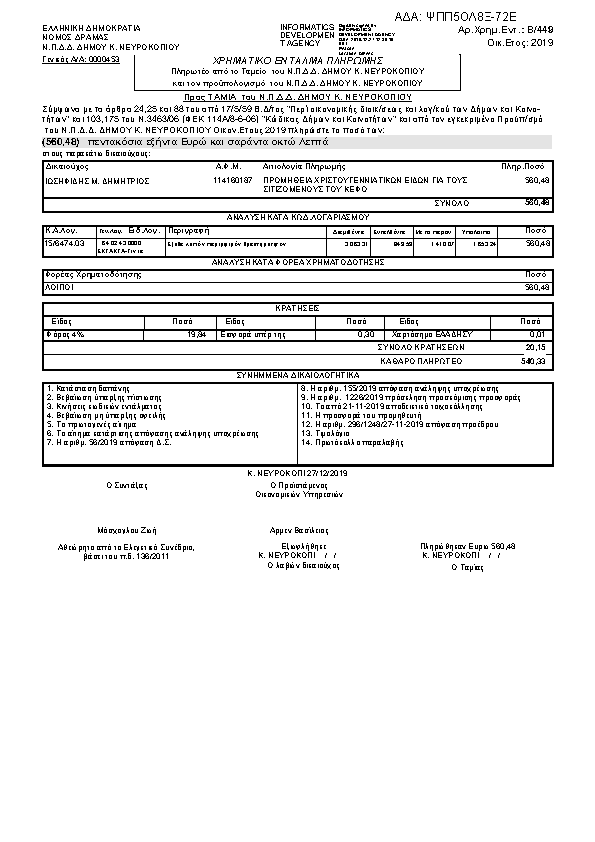 Πληροφορίες και προεπισκόπηση εγγράφου
