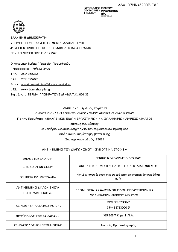 Πληροφορίες και προεπισκόπηση εγγράφου