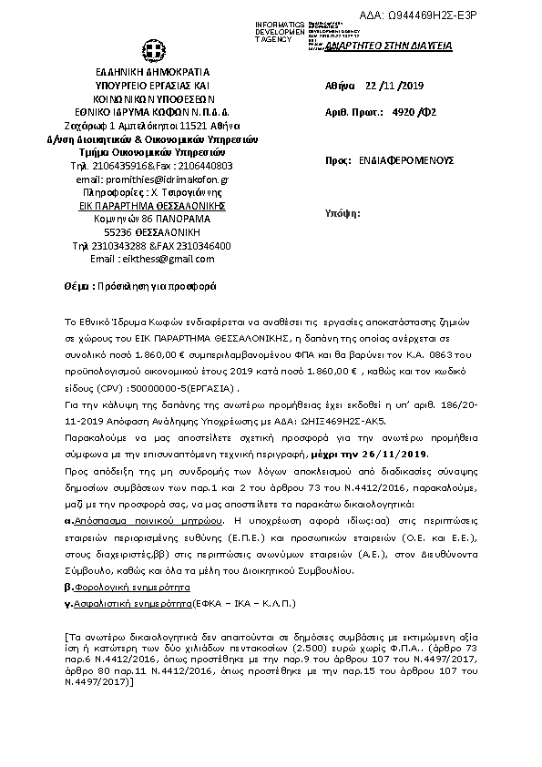 Πληροφορίες και προεπισκόπηση εγγράφου