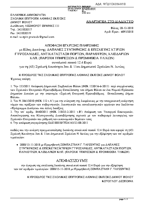 Πληροφορίες και προεπισκόπηση εγγράφου