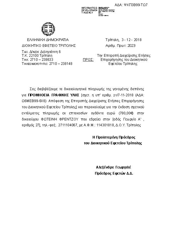 Πρώτη σελίδα του εγγράφου