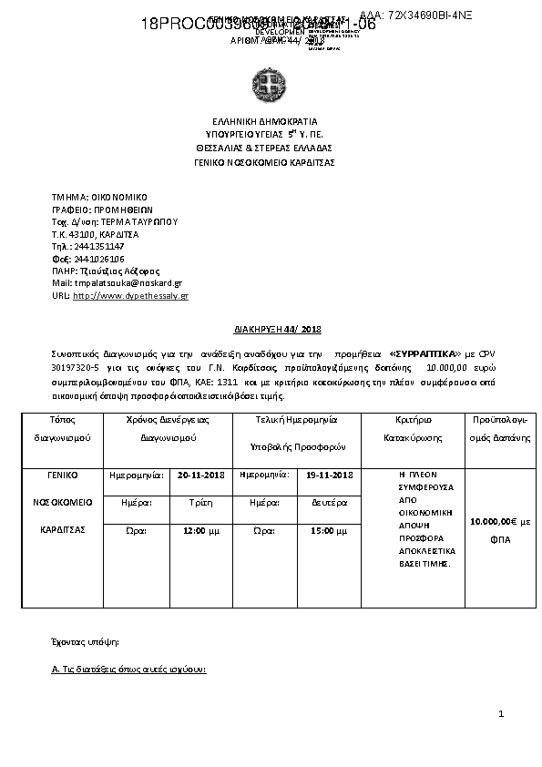 Πληροφορίες και προεπισκόπηση εγγράφου