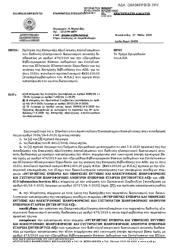 Πρώτη σελίδα του εγγράφου