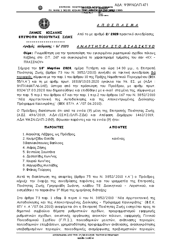 Πληροφορίες και προεπισκόπηση εγγράφου