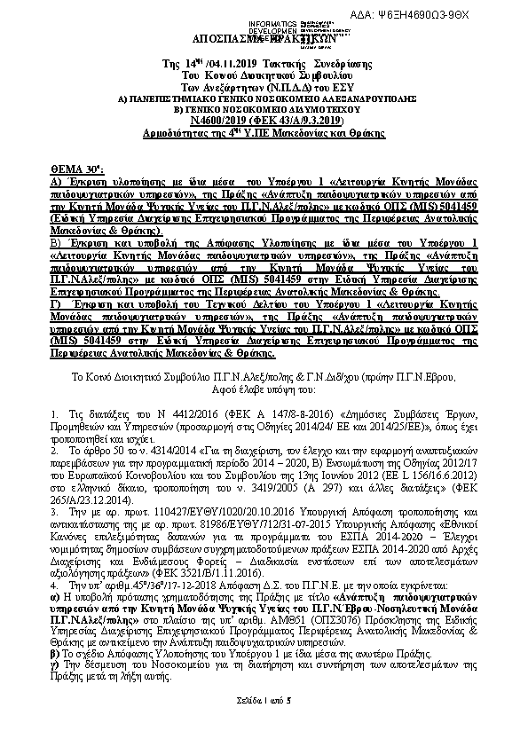 Πρώτη σελίδα του εγγράφου