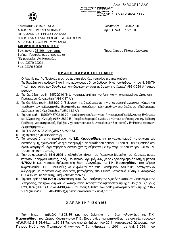 Πρώτη σελίδα του εγγράφου