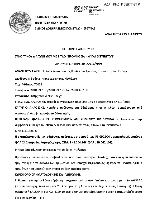 Πληροφορίες και προεπισκόπηση εγγράφου