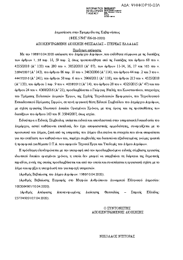 Πρώτη σελίδα του εγγράφου