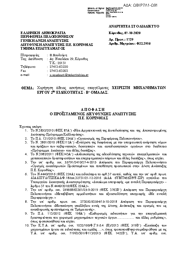 Πληροφορίες και προεπισκόπηση εγγράφου