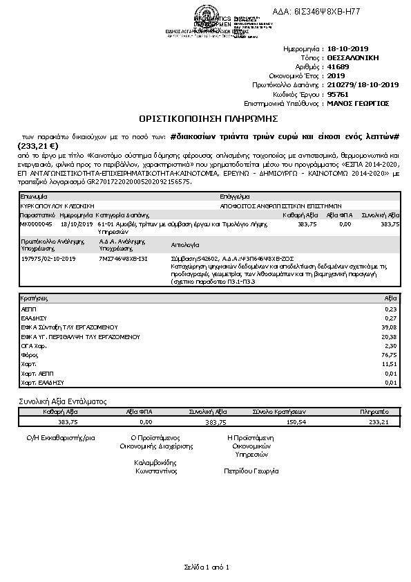 Πρώτη σελίδα του εγγράφου