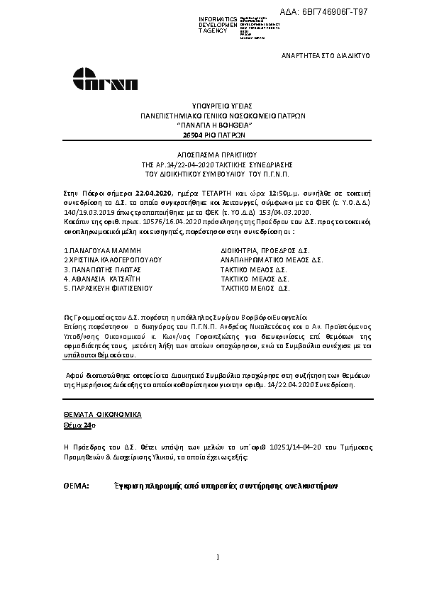 Πρώτη σελίδα του εγγράφου