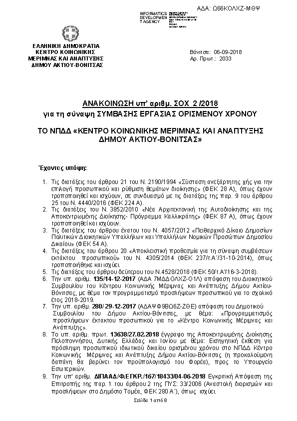 Πρώτη σελίδα του εγγράφου