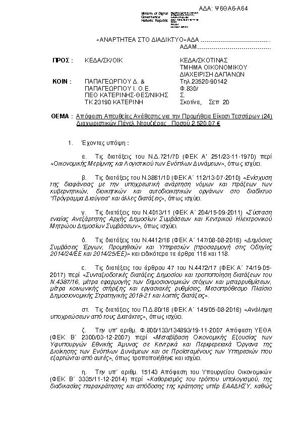 Πληροφορίες και προεπισκόπηση εγγράφου