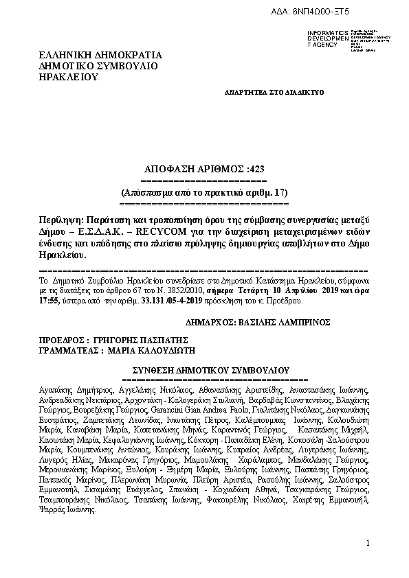 Πρώτη σελίδα του εγγράφου