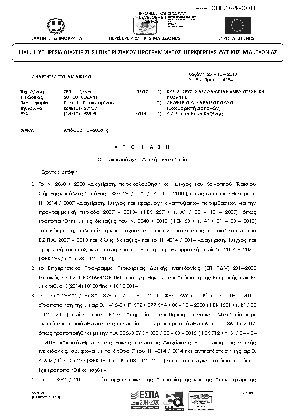 Πρώτη σελίδα του εγγράφου