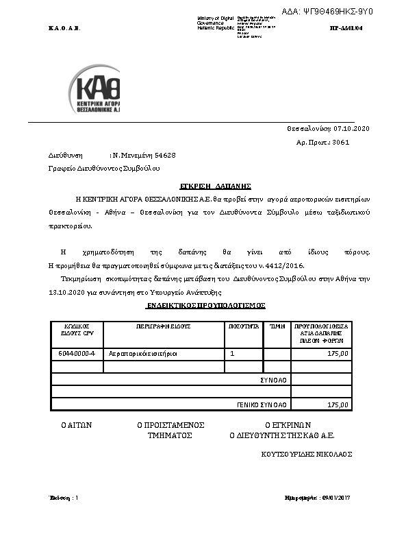 Πληροφορίες και προεπισκόπηση εγγράφου