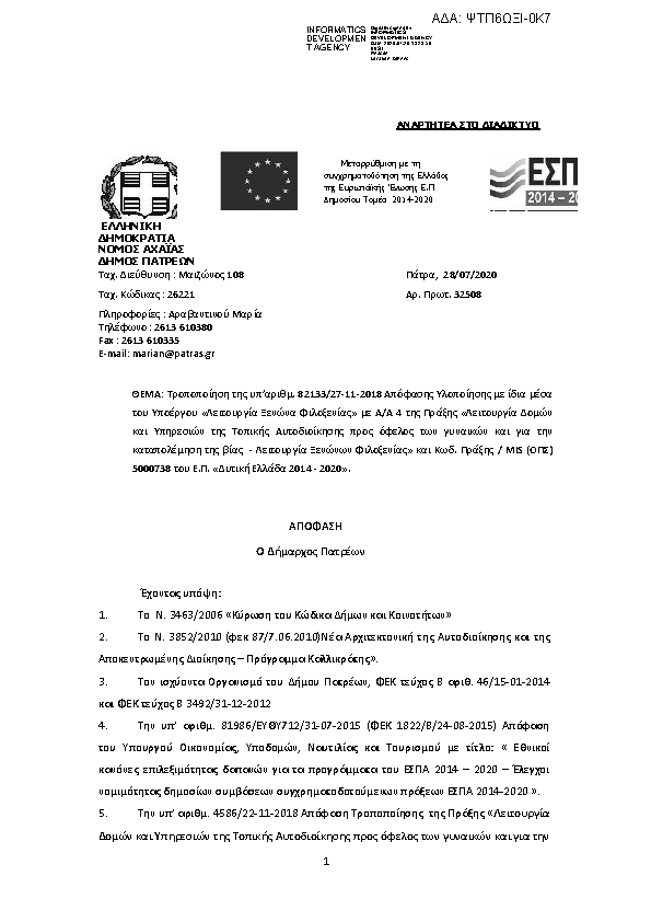 Πληροφορίες και προεπισκόπηση εγγράφου