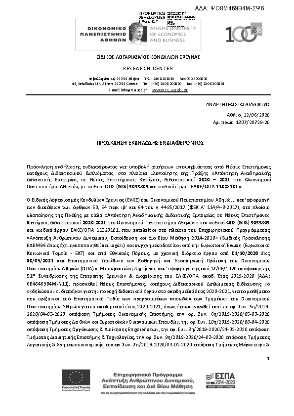 Πληροφορίες και προεπισκόπηση εγγράφου