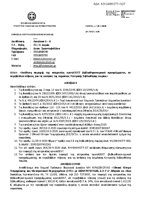 Πρώτη σελίδα του εγγράφου