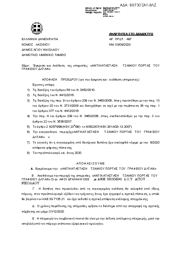 Πρώτη σελίδα του εγγράφου