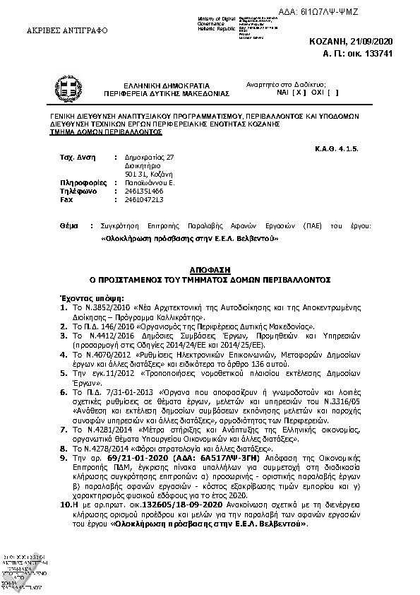 Πρώτη σελίδα του εγγράφου