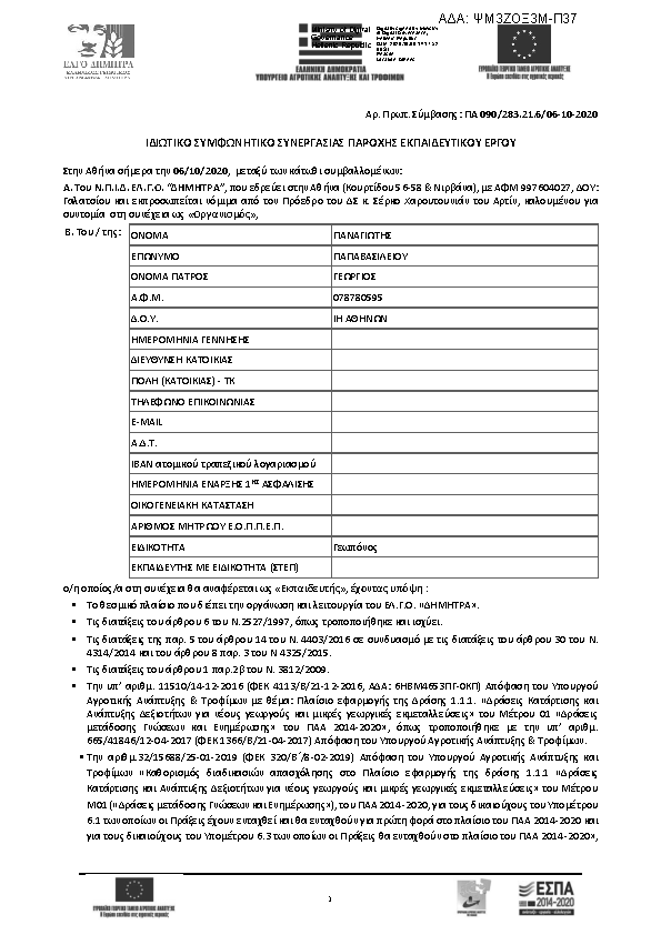 Πληροφορίες και προεπισκόπηση εγγράφου