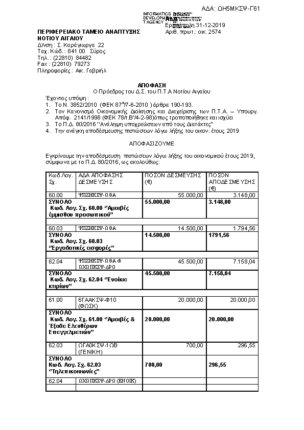 Πληροφορίες και προεπισκόπηση εγγράφου