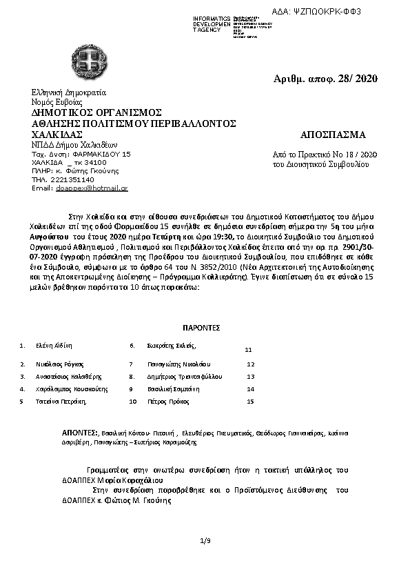 Πρώτη σελίδα του εγγράφου