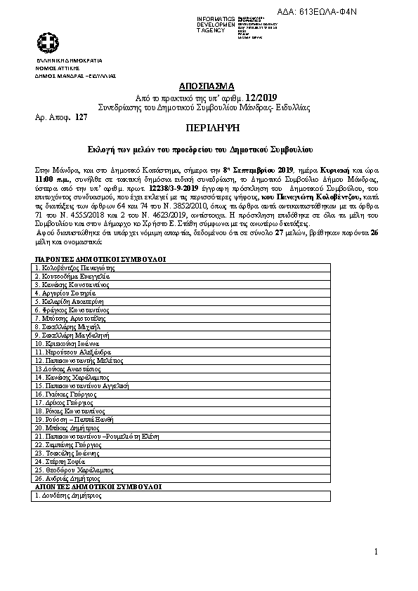 Πληροφορίες και προεπισκόπηση εγγράφου