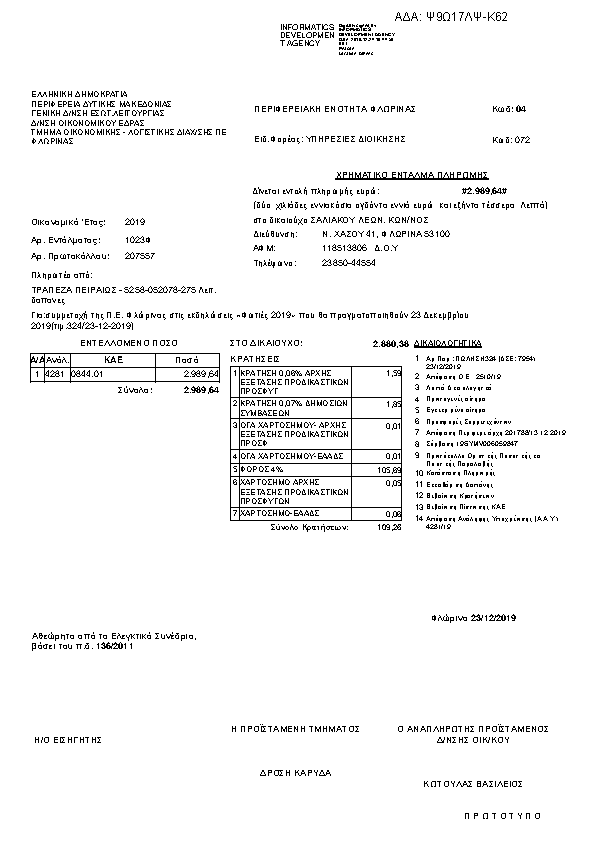 Πληροφορίες και προεπισκόπηση εγγράφου