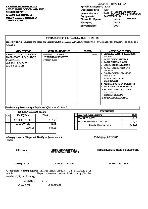 Πληροφορίες και προεπισκόπηση εγγράφου