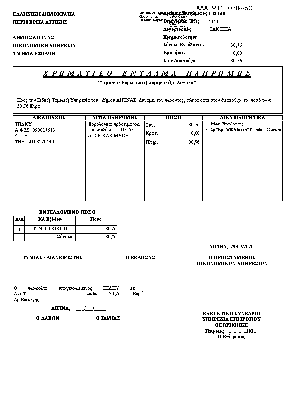 Πρώτη σελίδα του εγγράφου