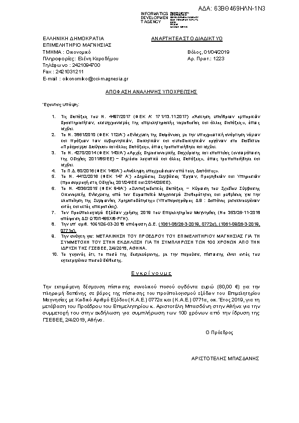 Πρώτη σελίδα του εγγράφου