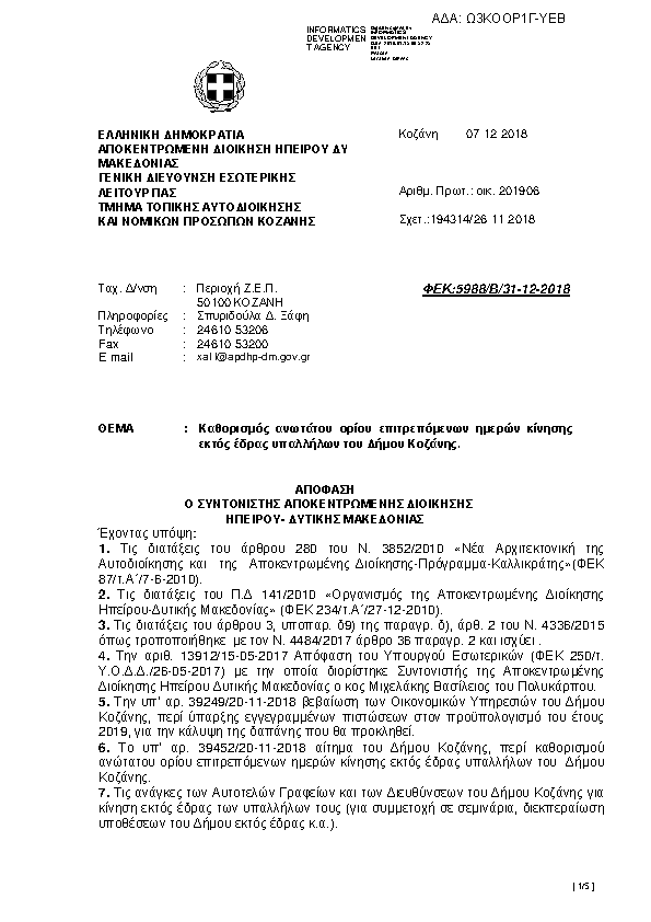 Πρώτη σελίδα του εγγράφου