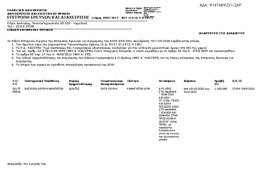 Πληροφορίες και προεπισκόπηση εγγράφου