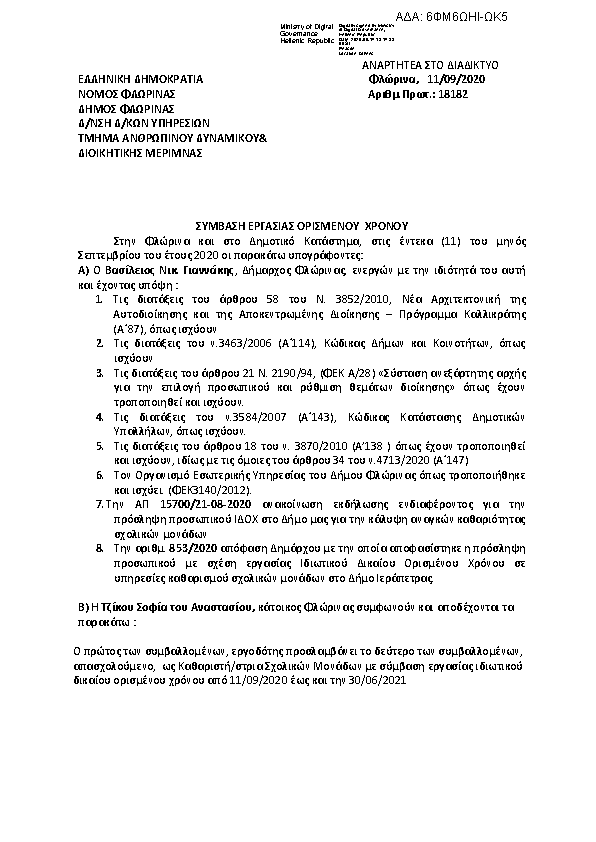 Πρώτη σελίδα του εγγράφου