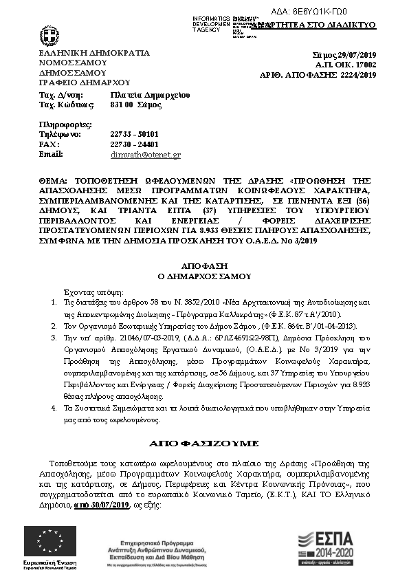 Πρώτη σελίδα του εγγράφου