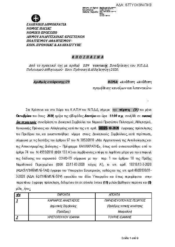 Πρώτη σελίδα του εγγράφου