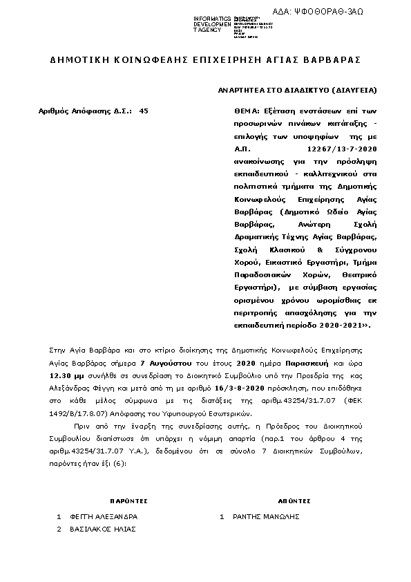 Πρώτη σελίδα του εγγράφου