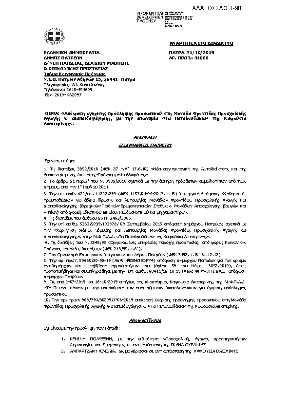 Πρώτη σελίδα του εγγράφου