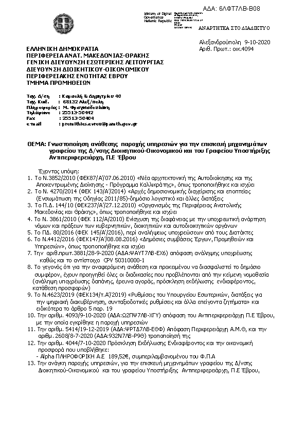 Πρώτη σελίδα του εγγράφου