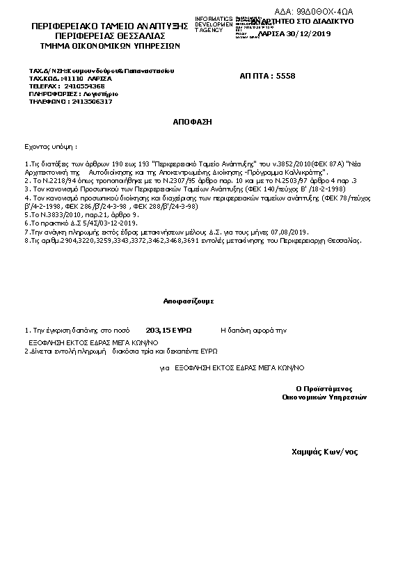 Πρώτη σελίδα του εγγράφου