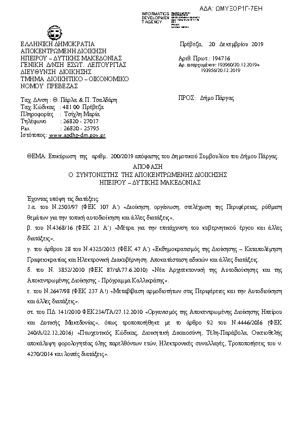 Πρώτη σελίδα του εγγράφου