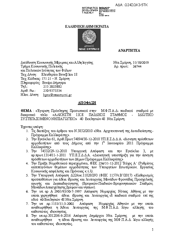 Πληροφορίες και προεπισκόπηση εγγράφου