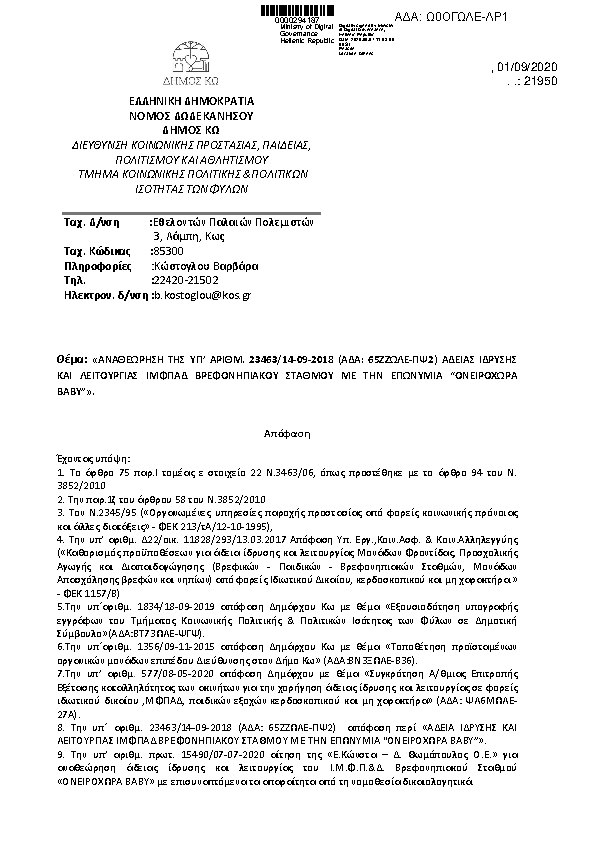 Πρώτη σελίδα του εγγράφου