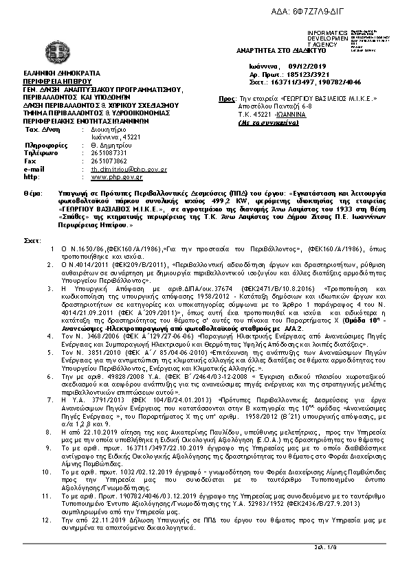 Πρώτη σελίδα του εγγράφου