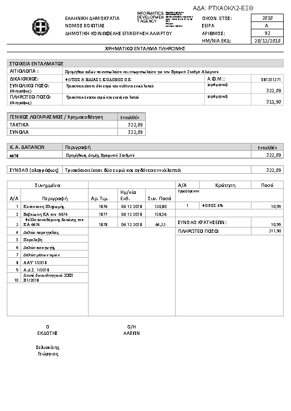 Πληροφορίες και προεπισκόπηση εγγράφου