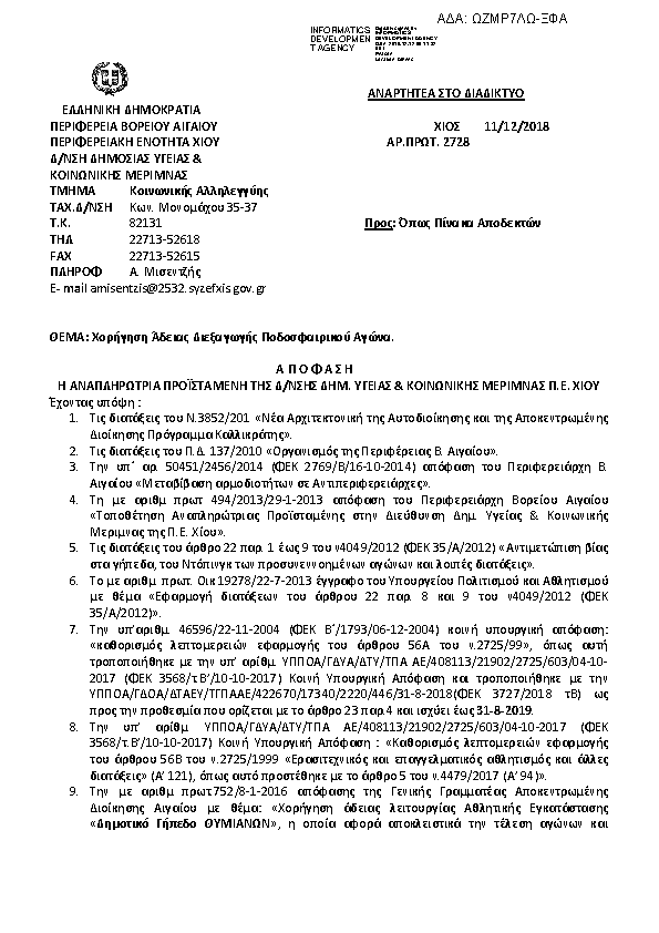 Πρώτη σελίδα του εγγράφου