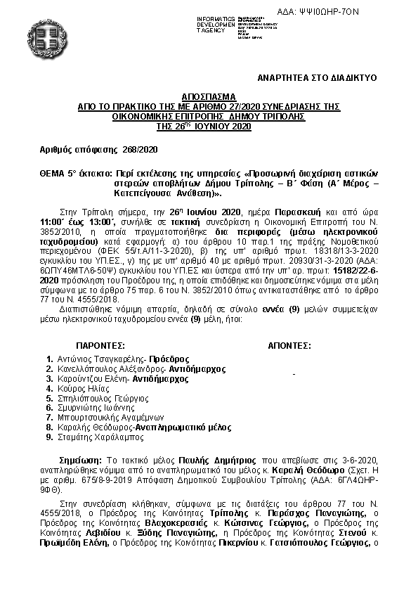 Πρώτη σελίδα του εγγράφου