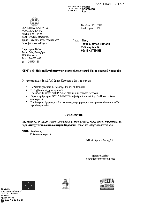 Πρώτη σελίδα του εγγράφου